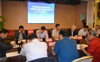 中国世界贸易组织研究会召开外经贸咨询顾问委员会2016年第三次例会，共议经济贸易发展新路径
